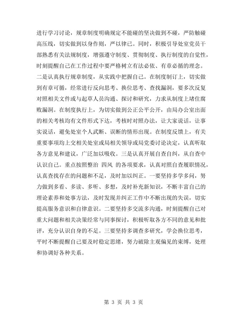 党的群众教育路线个人剖析材料.doc_第3页