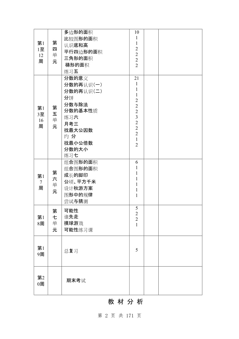 最新北师大版小学五年级上册数学教案全册.doc_第3页