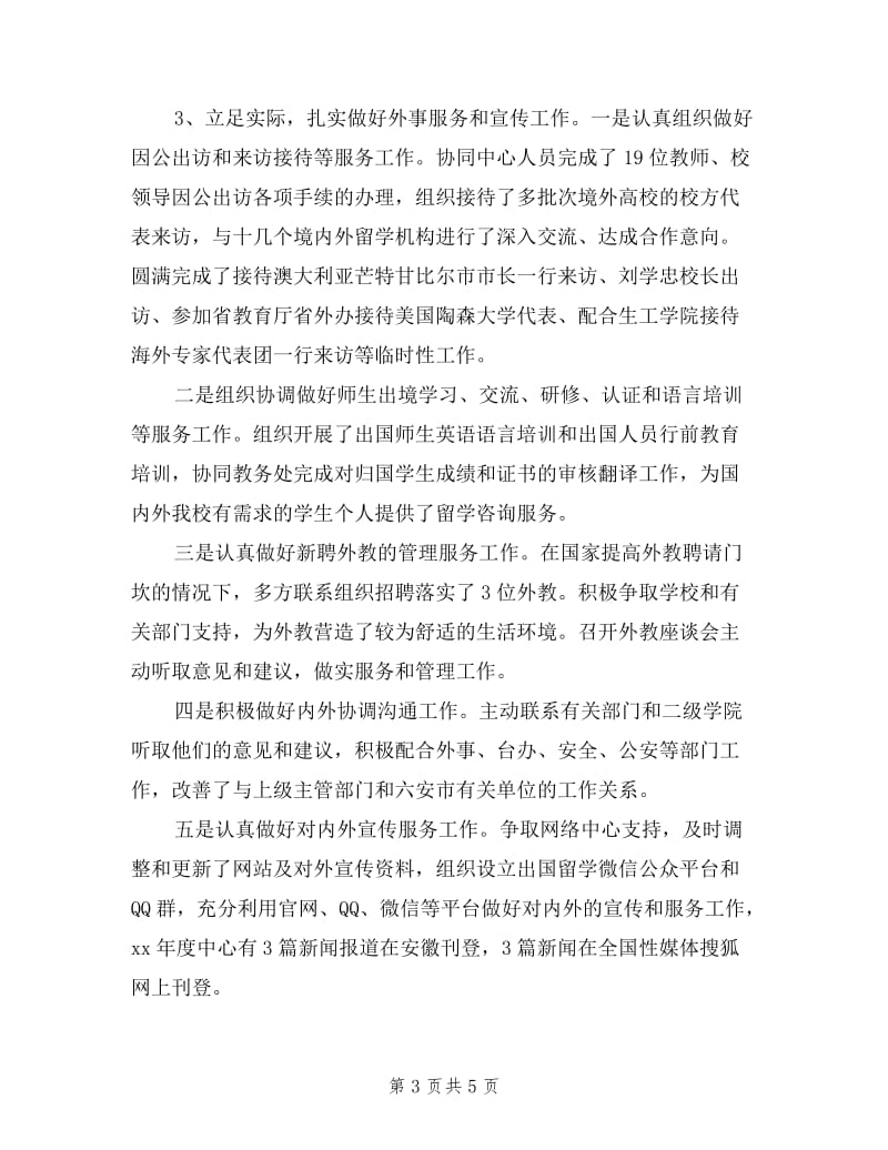 国际交流与合作中心主任2019年度述职述德述廉报告.doc_第3页