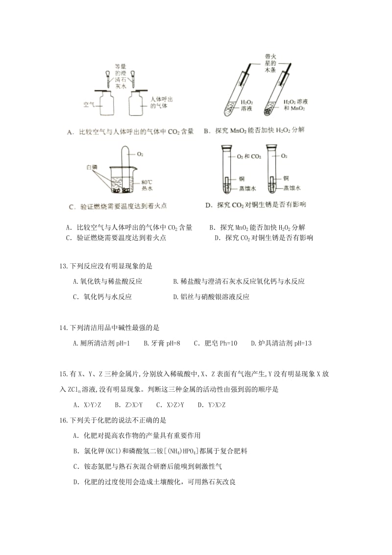 广东省广州市中考化学真题试题（含答案）.doc_第3页