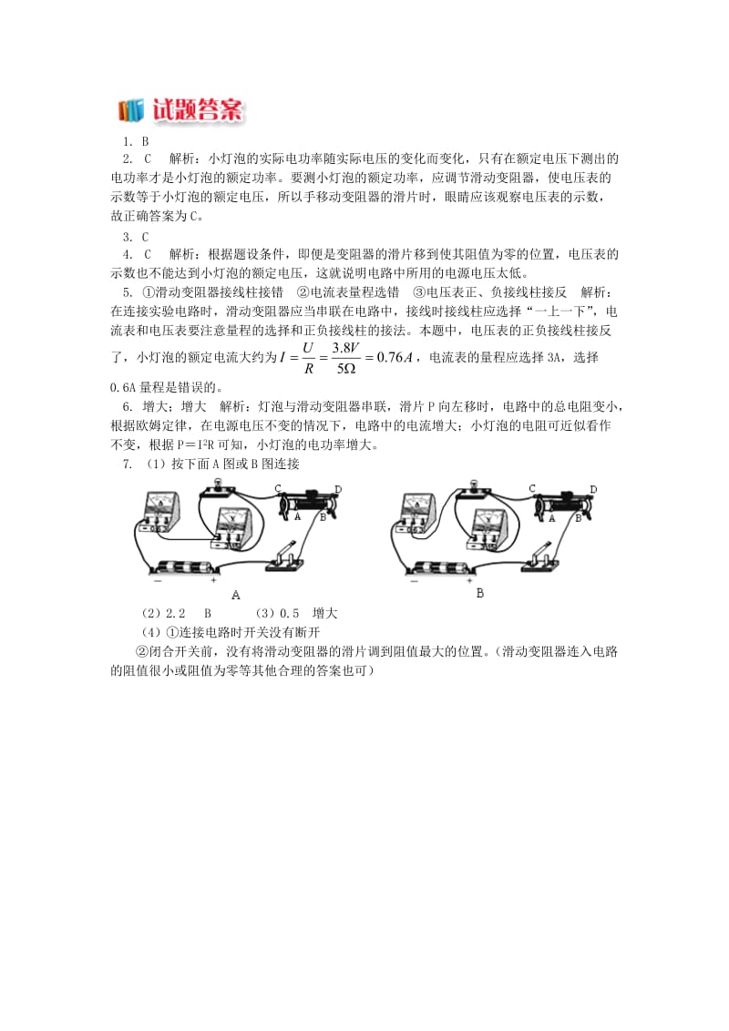 九年级物理上册 6.4 灯泡的电功率（测量小灯泡的电功率）习题（含解析）（新版）教科版.doc_第3页