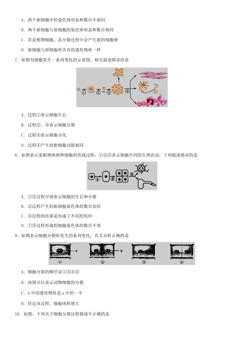 2019年中考生物 细胞的生长、分裂与分化重要考点练习卷.doc_第2页