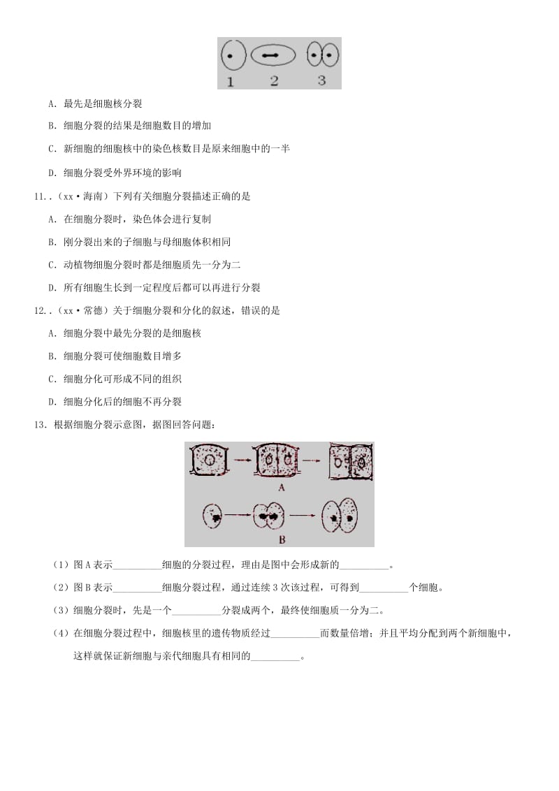 2019年中考生物 细胞的生长、分裂与分化重要考点练习卷.doc_第3页