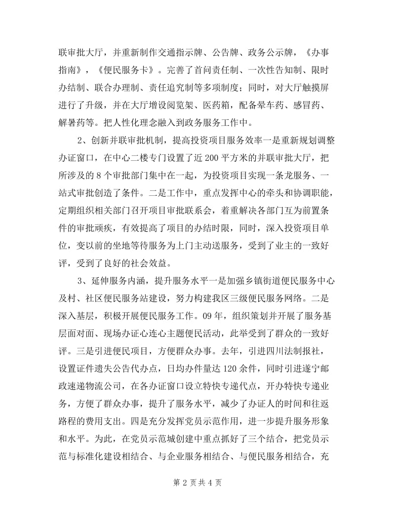 政务服务中心主任述职报告.doc_第2页