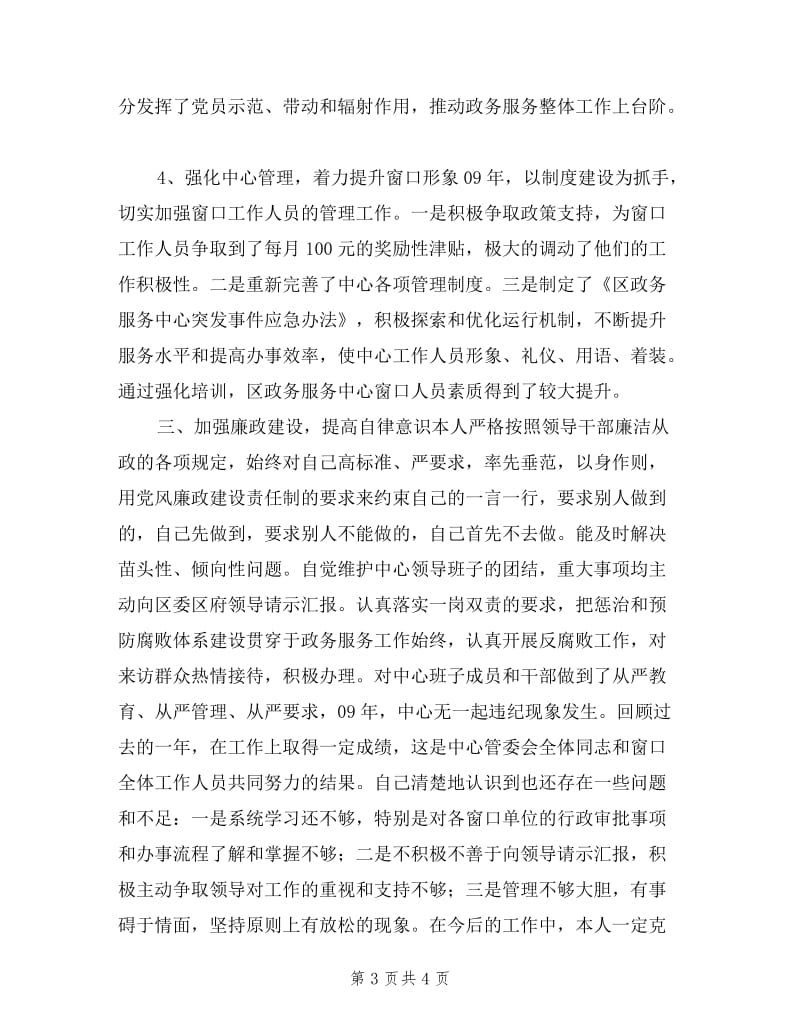 政务服务中心主任述职报告.doc_第3页