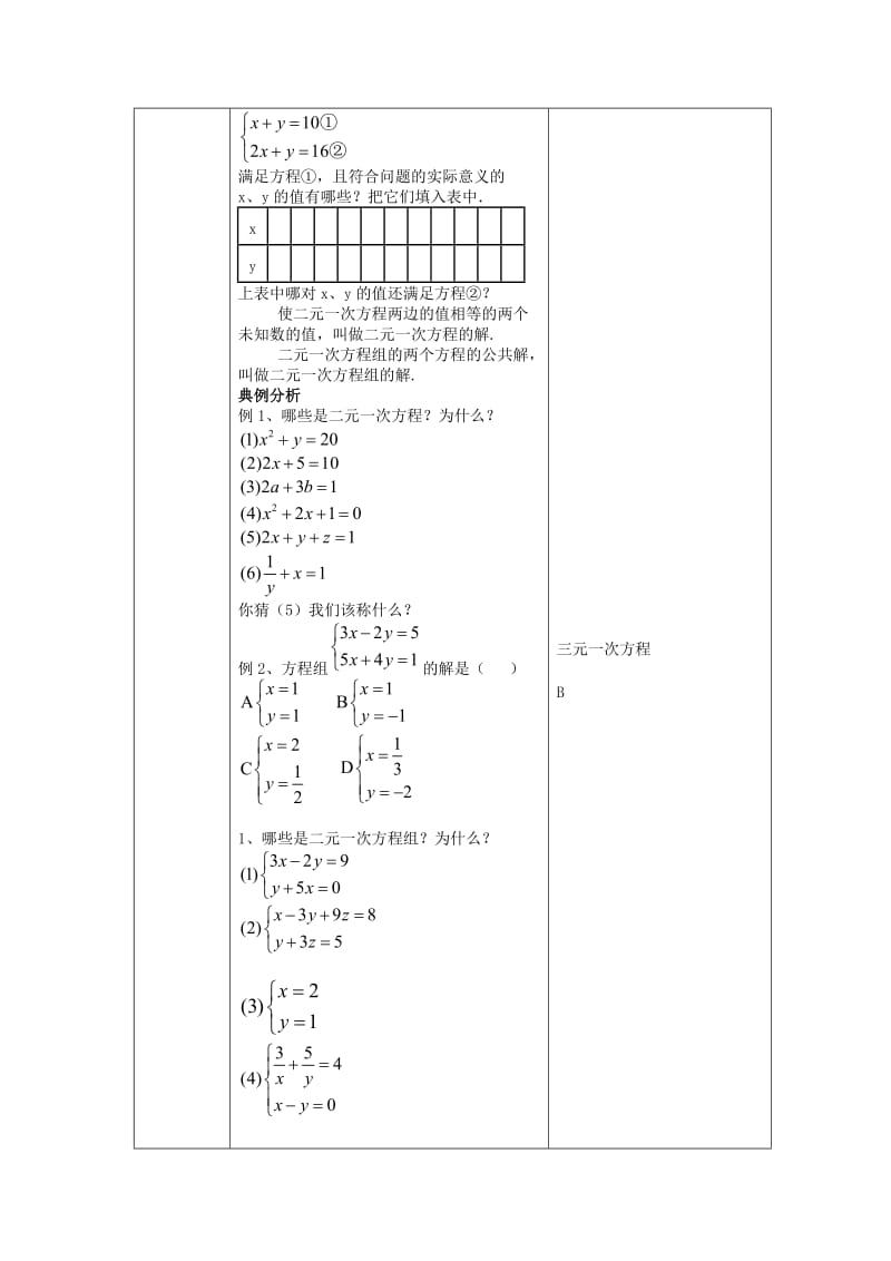 七年级数学下册 8.1 二元一次方程组教案1 （新版）新人教版.doc_第2页