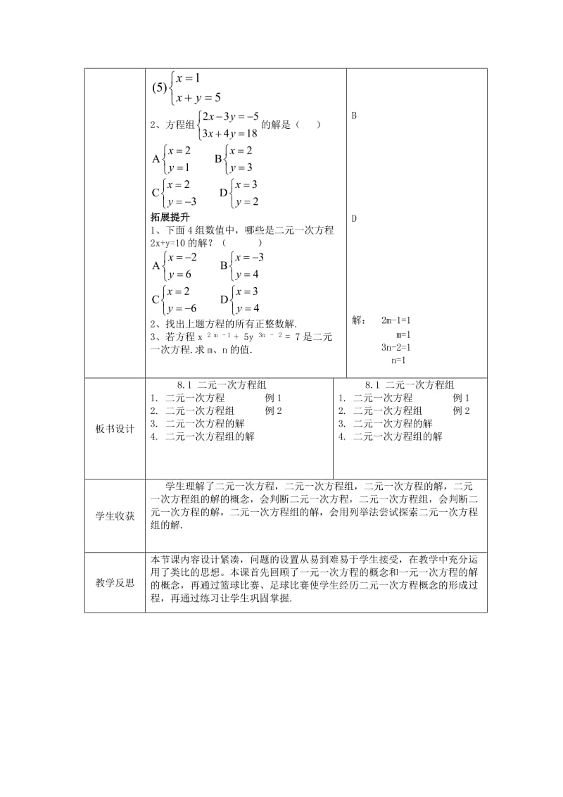 七年级数学下册 8.1 二元一次方程组教案1 （新版）新人教版.doc_第3页