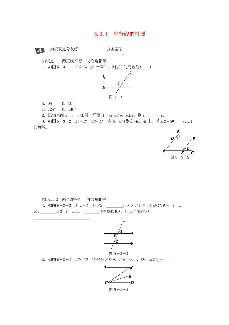 2019年春七年级数学下册第五章相交线与平行线5.3平行线的性质5.3.1平行线的性质同步练习 新人教版.doc_第1页