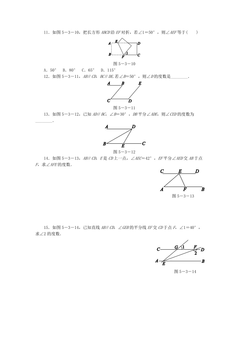 2019年春七年级数学下册第五章相交线与平行线5.3平行线的性质5.3.1平行线的性质同步练习 新人教版.doc_第3页