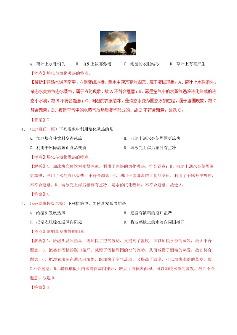 备考2019年中考物理知识点复习专练巩固提升专练专题02物态变化含解析.doc_第2页