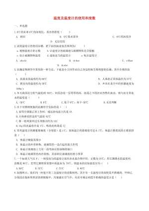 2019中考物理 知識點全突破系列 專題20 溫度及溫度計的使用和度數(shù).doc