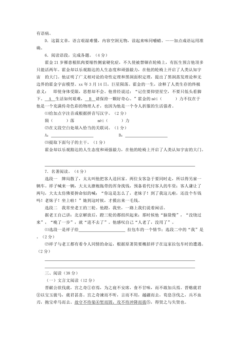 山东省烟台市中考语文真题试题（含答案）.doc_第2页