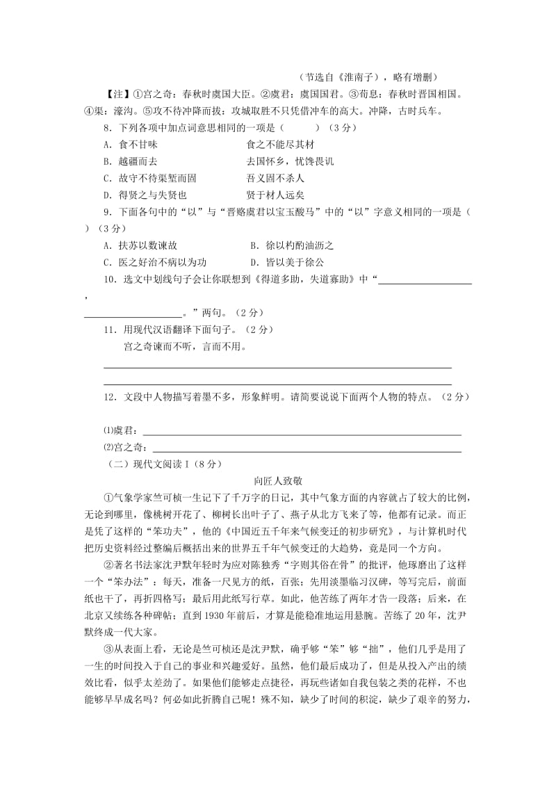 山东省烟台市中考语文真题试题（含答案）.doc_第3页