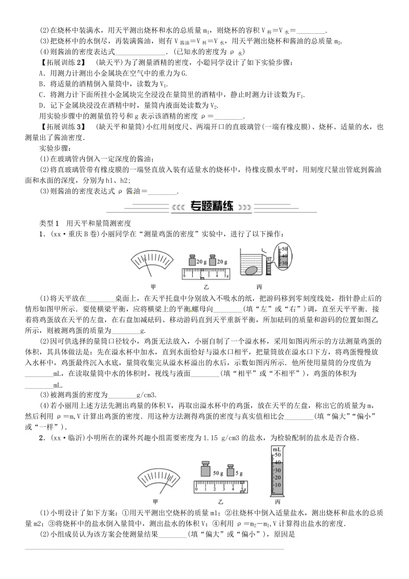 2019年中考物理总复习 小专题（二）探究测量物质密度的方法习题.doc_第2页