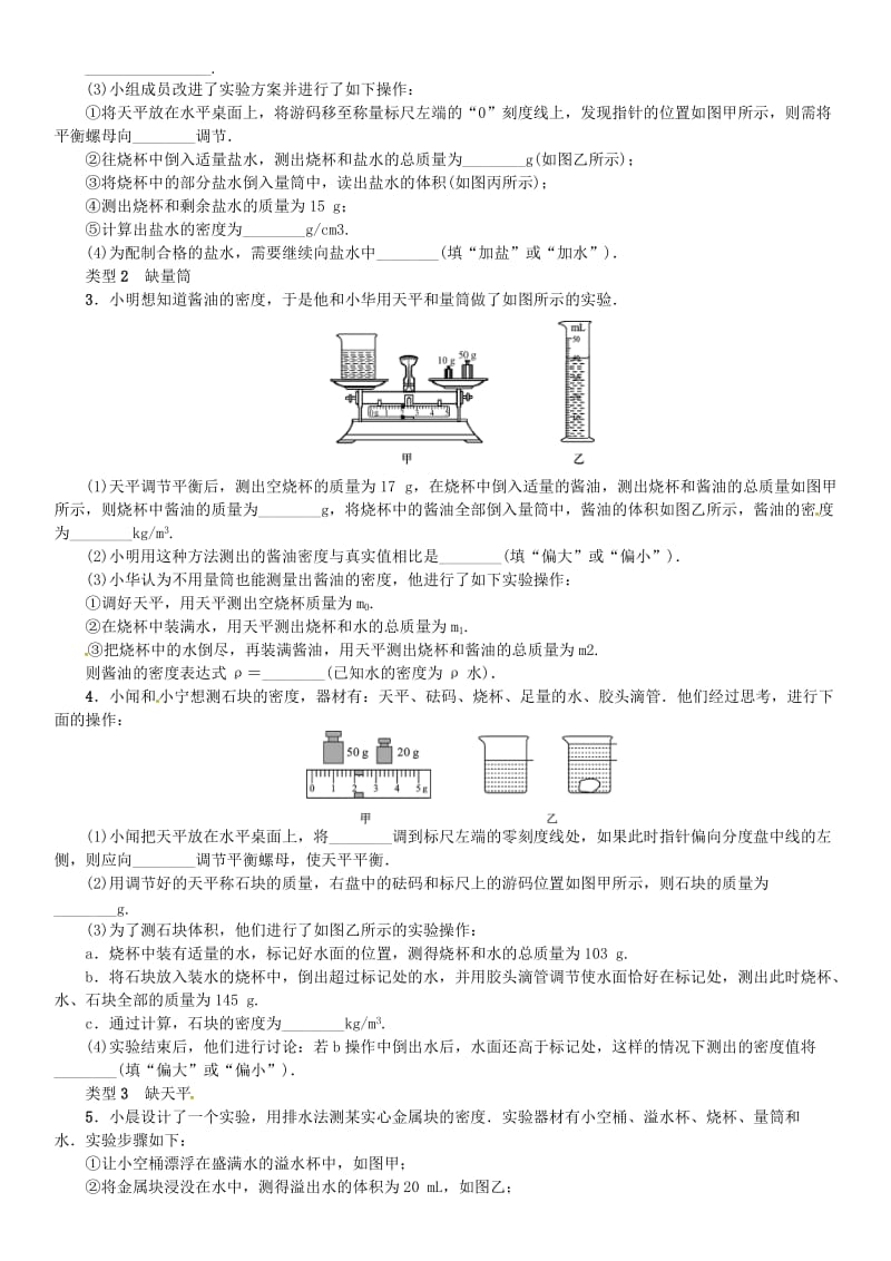 2019年中考物理总复习 小专题（二）探究测量物质密度的方法习题.doc_第3页