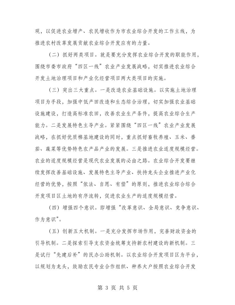 农业综合开发总结.doc_第3页