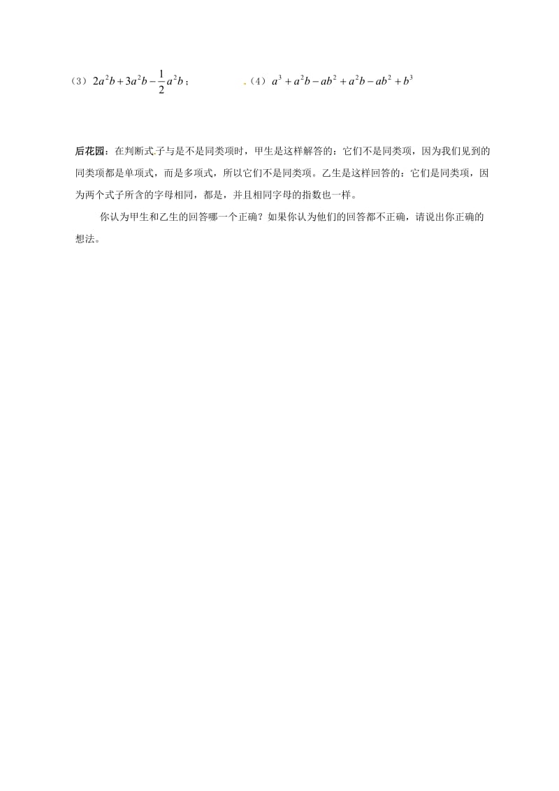 2019版七年级数学上册 3.4 合并同类项练习（新版）苏科版.doc_第2页