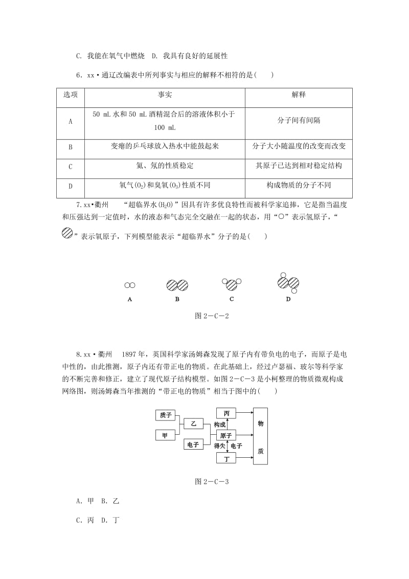 九年级化学上册 第二单元 探秘水世界综合测试 （新版）鲁教版.doc_第2页