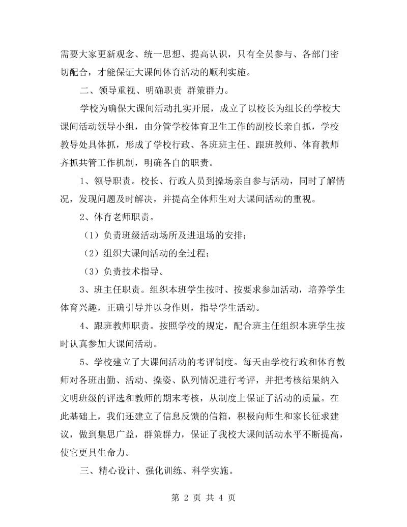 大课间活动自查报告.doc_第2页