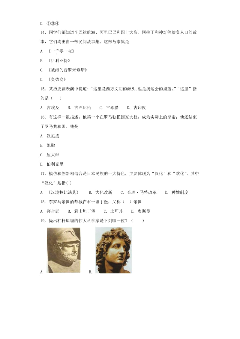 云南省中考历史专题复习世界古代史三新人教版.doc_第3页