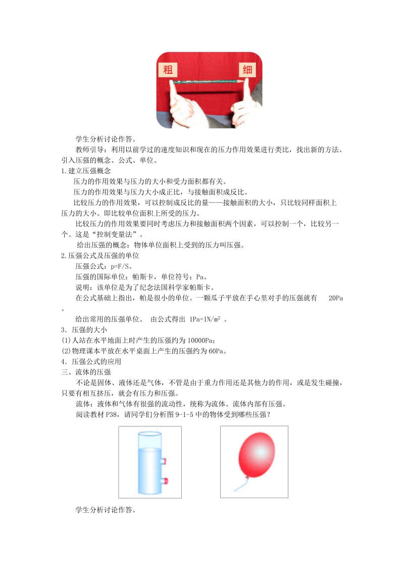 2019春八年级物理下册9.1压强教案新版教科版.doc_第3页