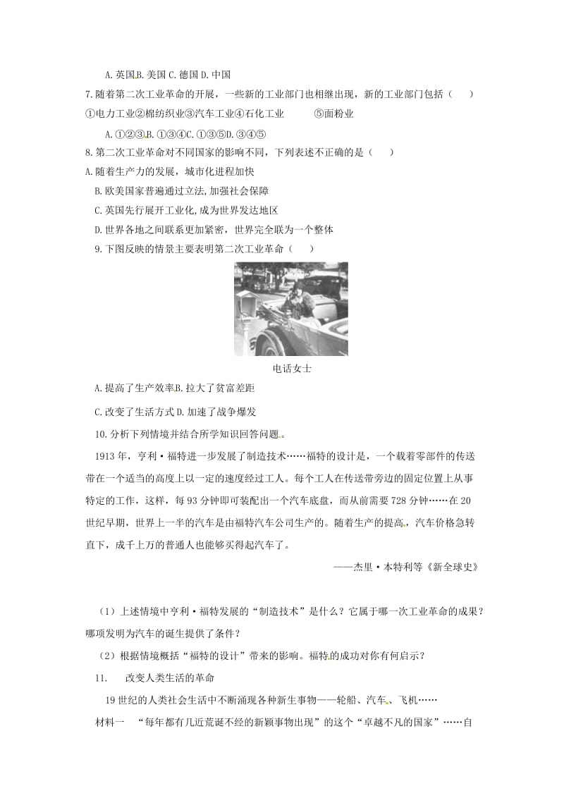 2019年春九年级历史下册第二单元第二次工业革命和近代科学文化2.5第二次工业革命课后提升训练新人教版.doc_第2页