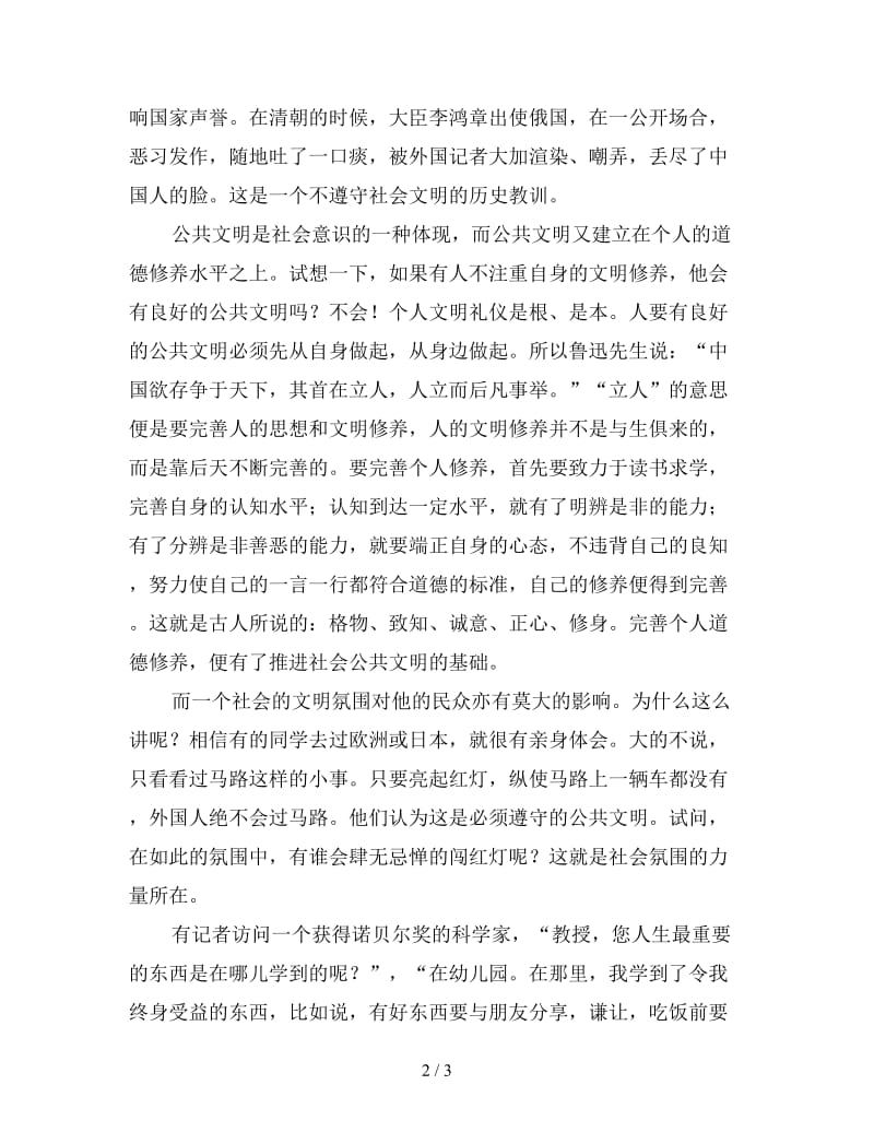 高中文明礼仪演讲稿600字（一）.doc_第2页