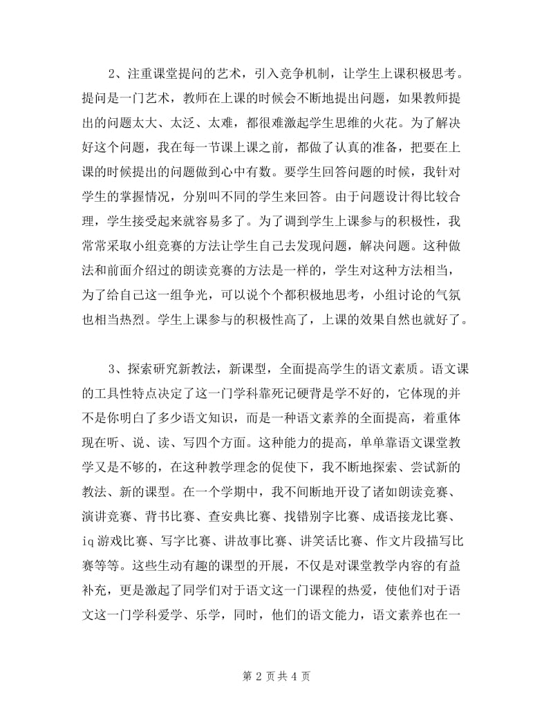 中学语文教师个人年终述职报告范文.doc_第2页