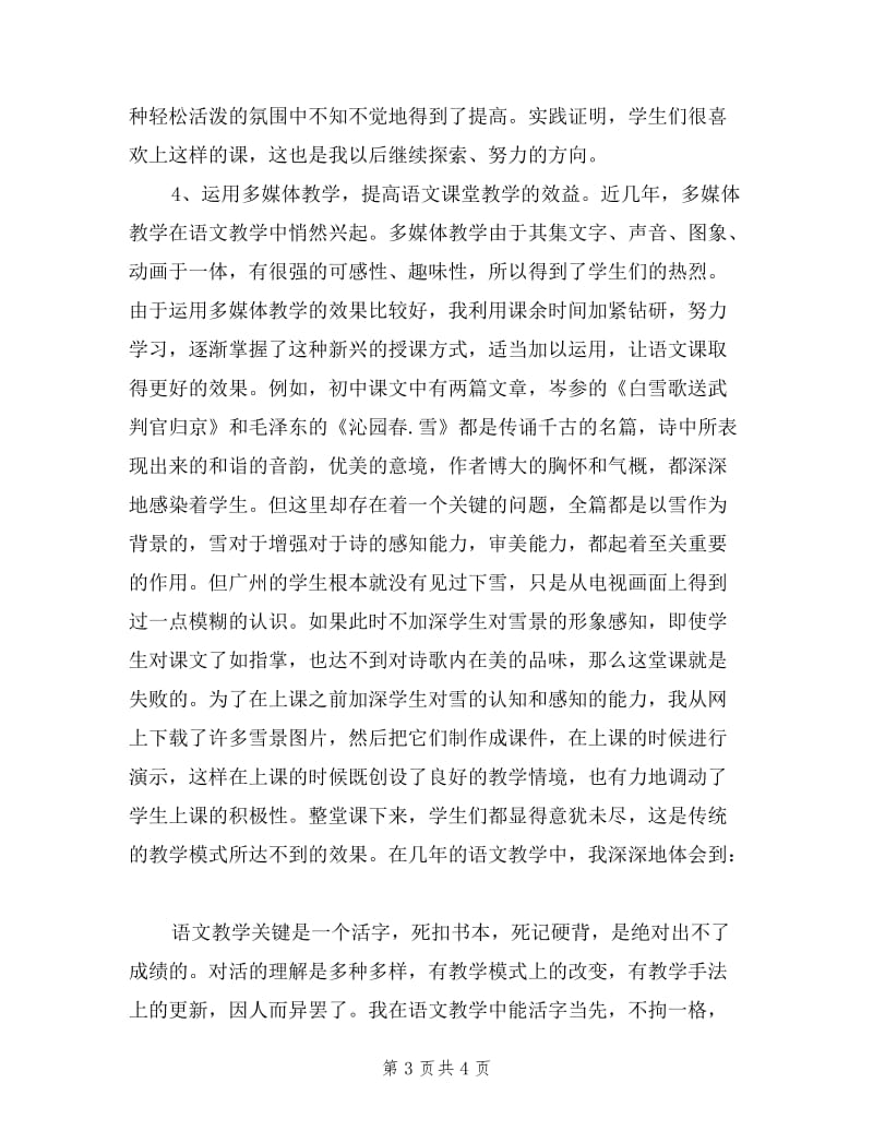 中学语文教师个人年终述职报告范文.doc_第3页