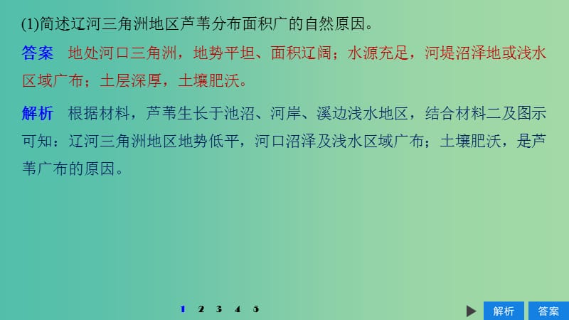 2020版高考地理新导学大一轮复习 第三册 第三单元 区域资源、环境与可持续发展 专项突破练8 区域资源开发和生态保护课件 鲁教版.ppt_第3页