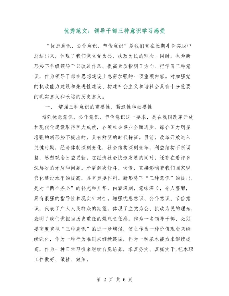 优秀范文：领导干部三种意识学习感受.doc_第2页