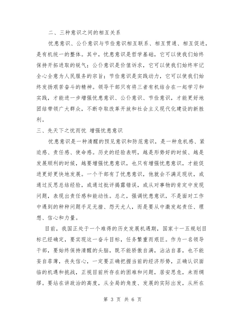 优秀范文：领导干部三种意识学习感受.doc_第3页