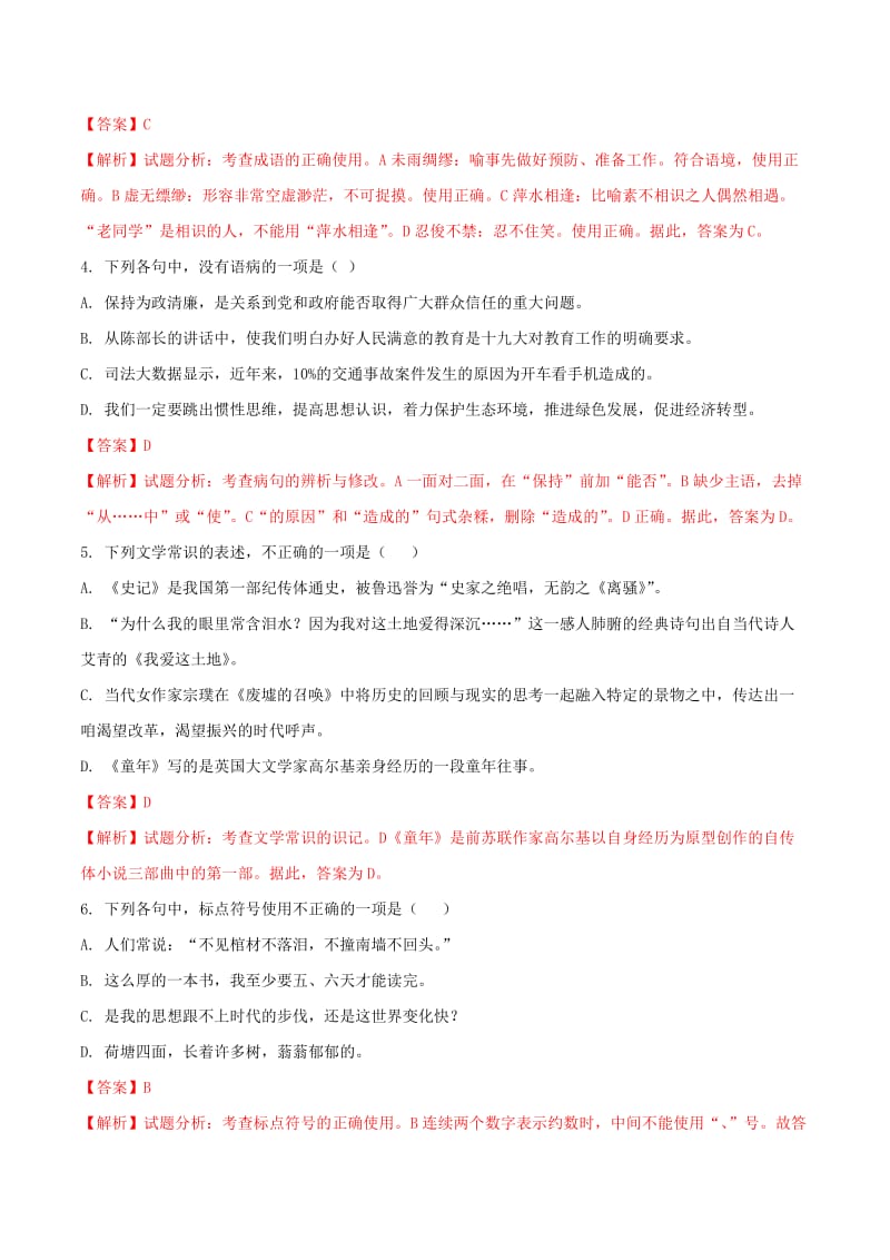 湖南省中考语文真题试题（含解析）.doc_第2页