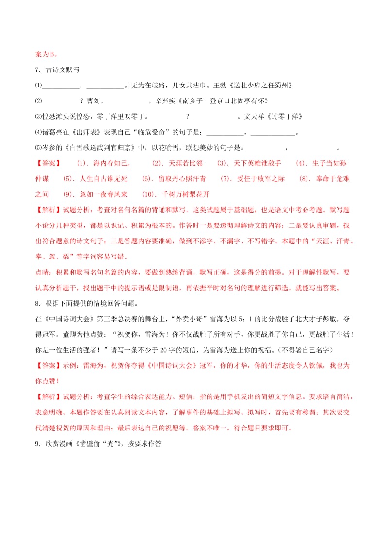 湖南省中考语文真题试题（含解析）.doc_第3页