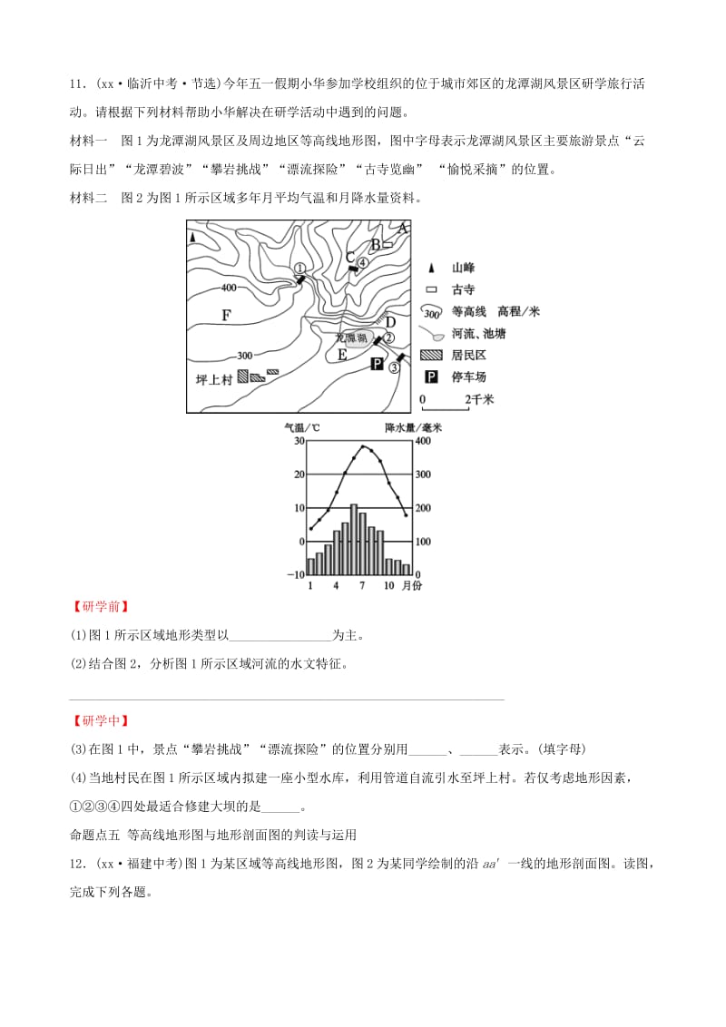 2019年中考地理六上第一章地球和地图第2课时真题演练.doc_第3页