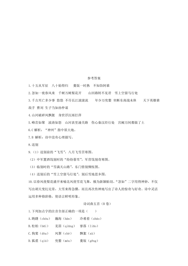 2019年九年级语文下册 第六单元 23《诗词曲五首》检测试卷 新人教版.doc_第3页