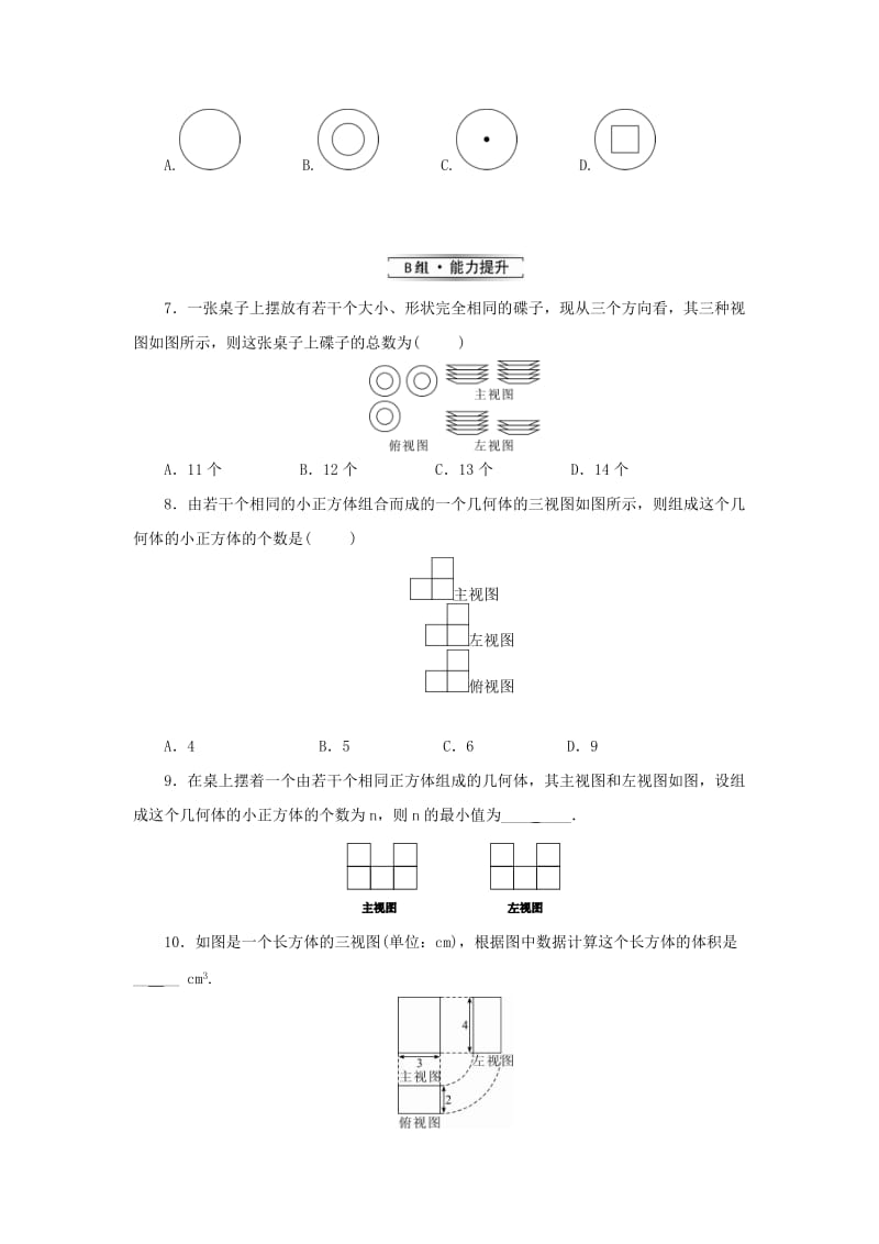 2019届九年级数学上册 第五章 投影与视图 2 视图练习 （新版）北师大版.doc_第2页