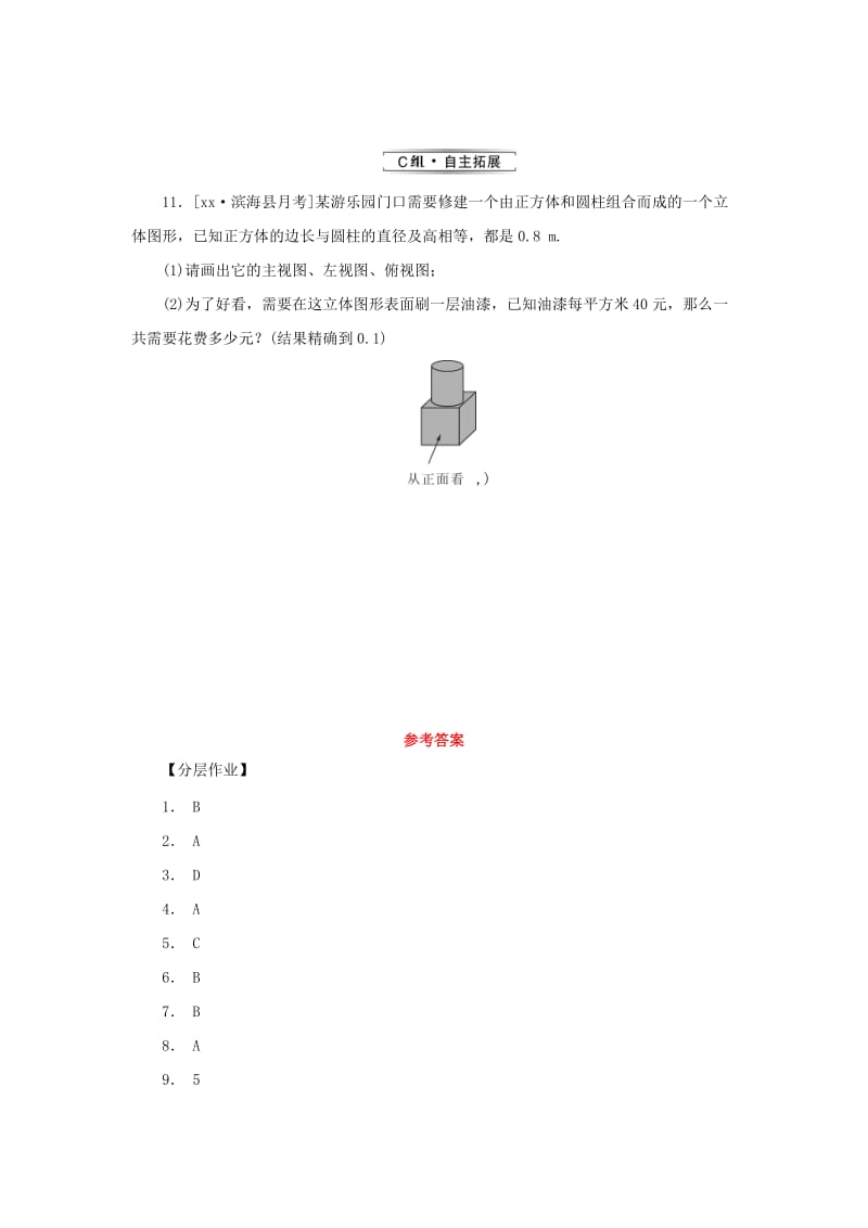 2019届九年级数学上册 第五章 投影与视图 2 视图练习 （新版）北师大版.doc_第3页