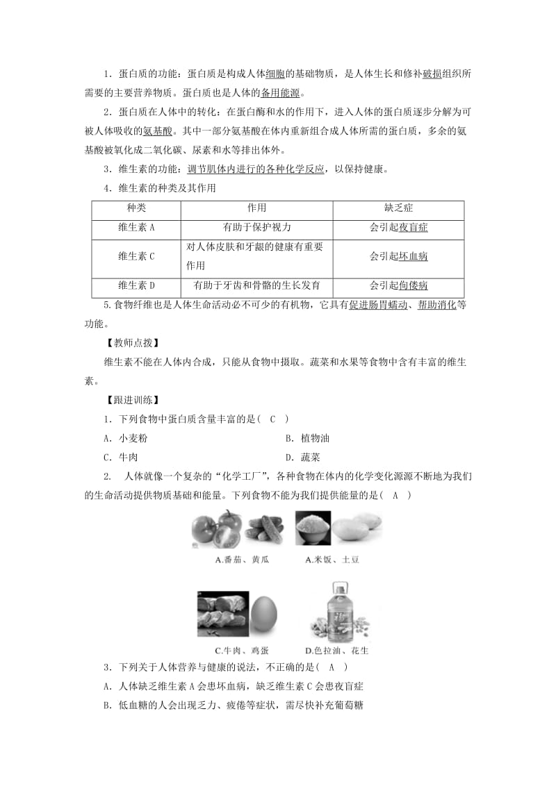 2019届九年级化学下册 第10单元 化学与健康 第1节 食物中的有机物教案 （新版）鲁教版.doc_第3页