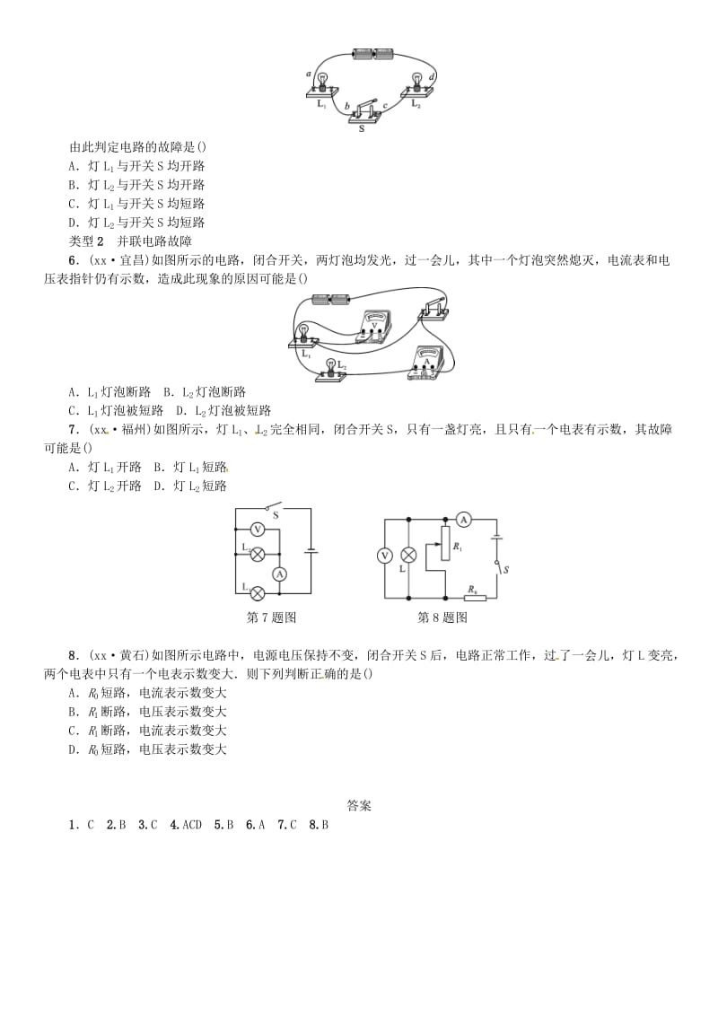 2019年中考物理总复习 小专题（七）故障分析习题.doc_第2页