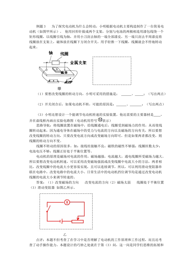 九年级物理上册 8.2 磁场对电流的作用精讲精练 （新版）教科版.doc_第3页