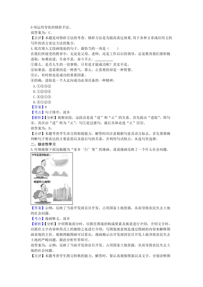 九年级语文上册 第四单元 14《故乡》同步练习 新人教版.doc_第2页