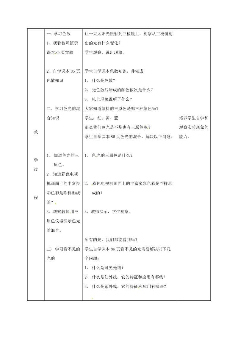 2019版八年级物理上册 4.5光的色散教案 （新版）新人教版.doc_第3页