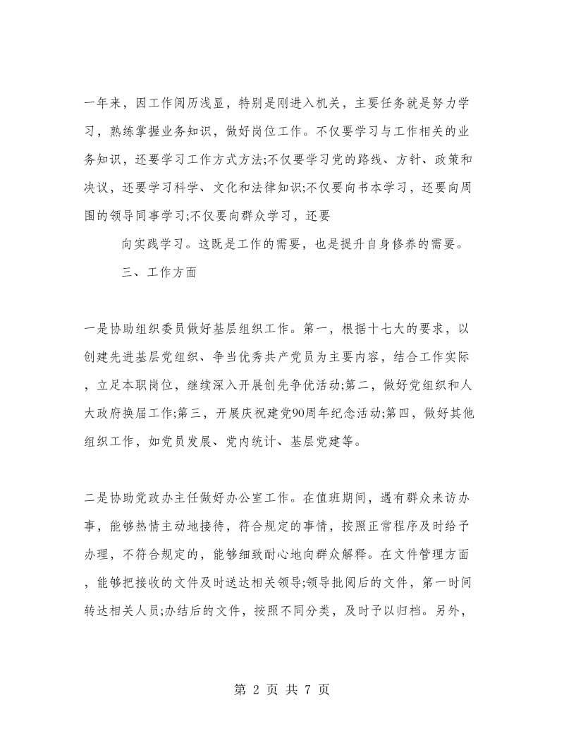 公务员的年度考核个人总结.doc_第2页