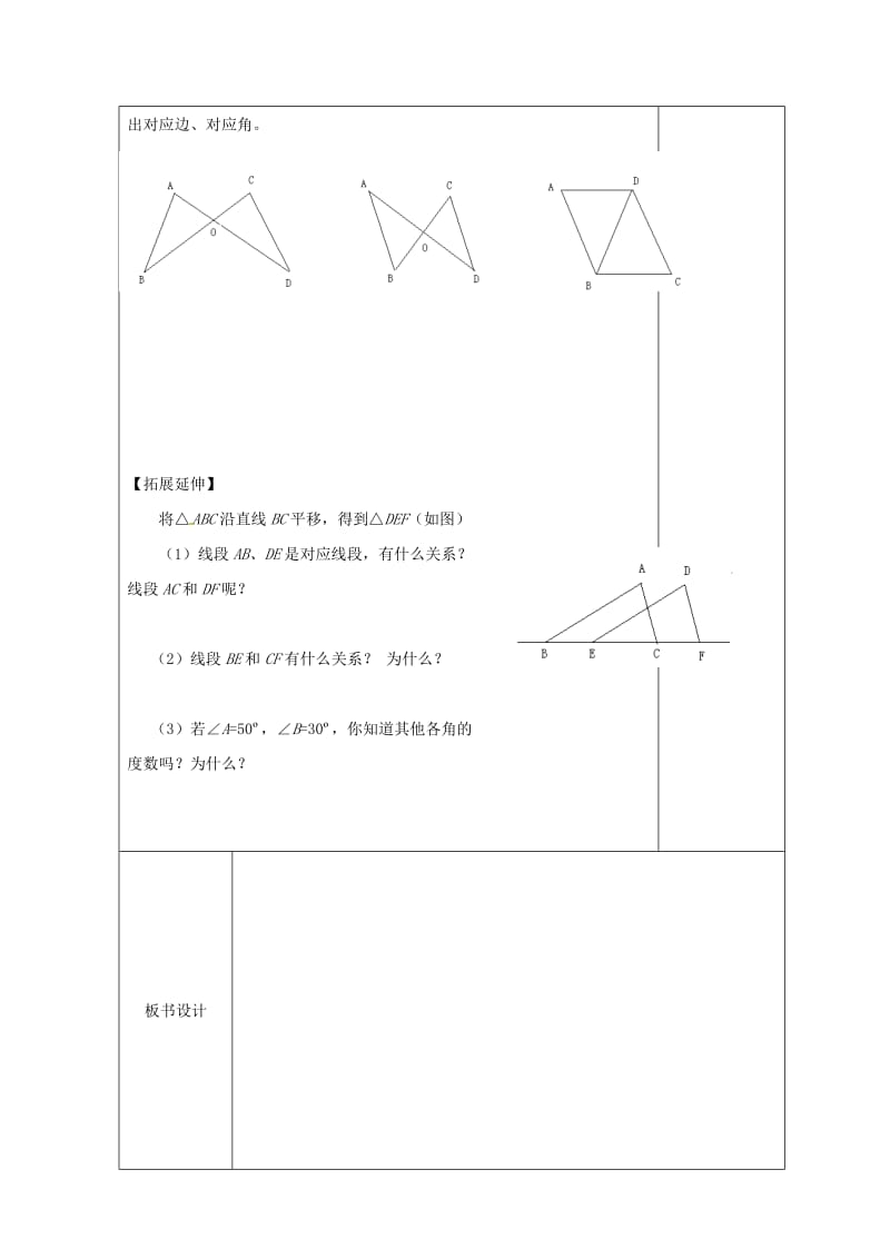 八年级数学上册 13.2 三角形全等的判定 13.2.1 全等三角形导学案华东师大版.doc_第3页