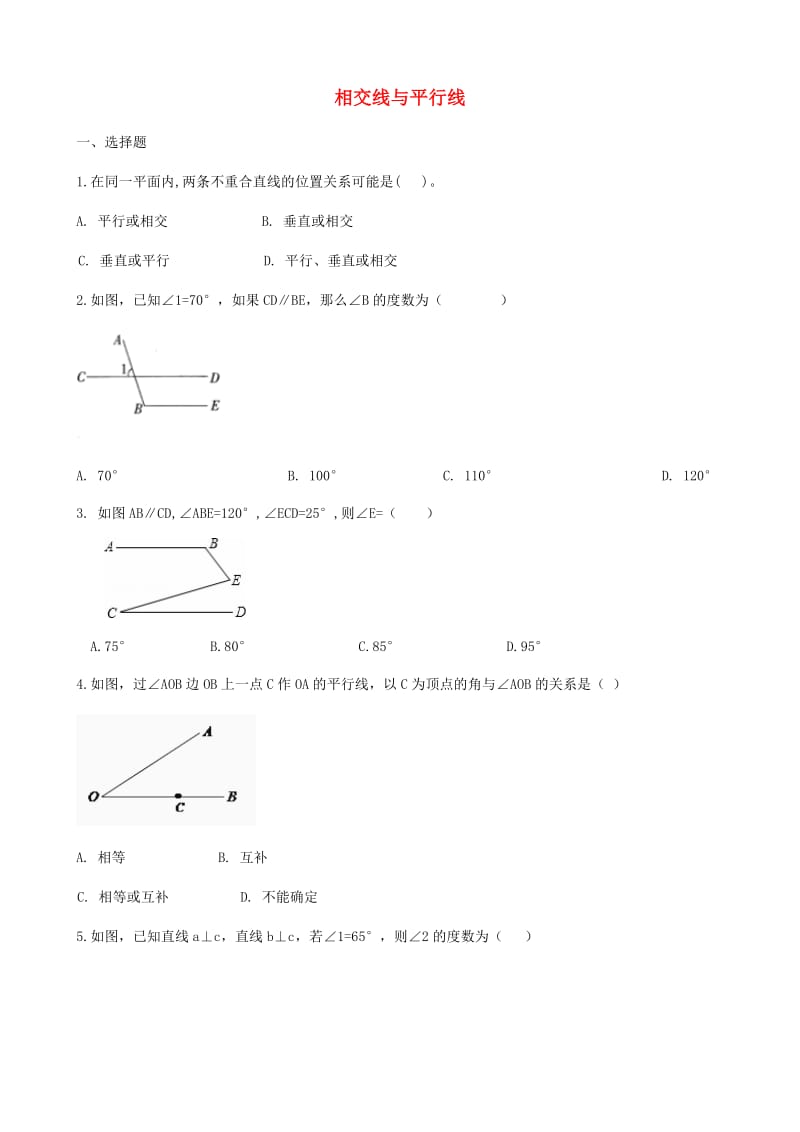 2019届中考数学专题复习相交线与平行线专题训练.doc_第1页