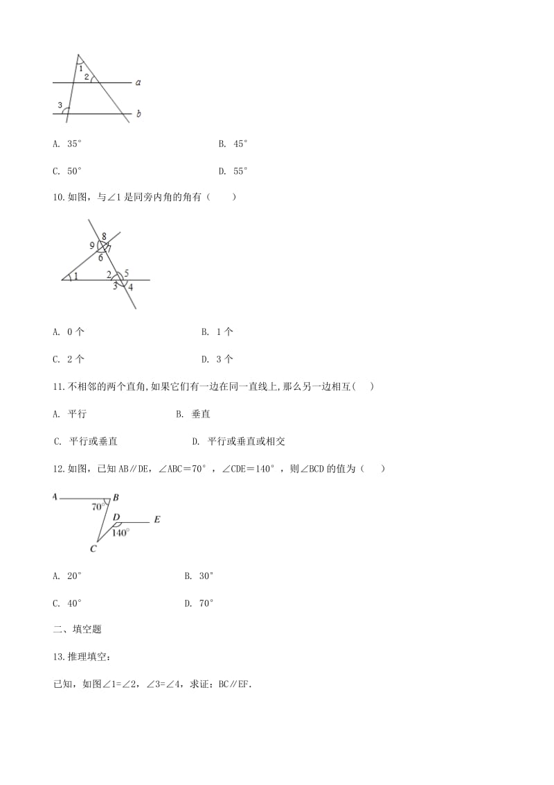 2019届中考数学专题复习相交线与平行线专题训练.doc_第3页