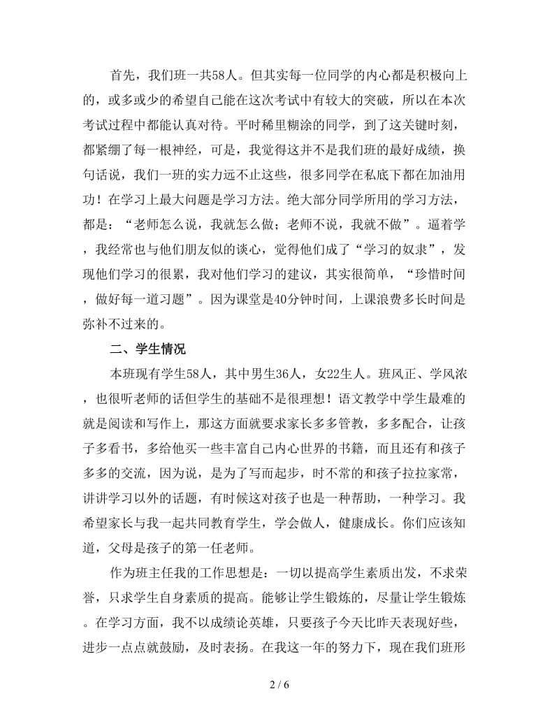 四年级班主任家长会发言稿（四）.doc_第2页