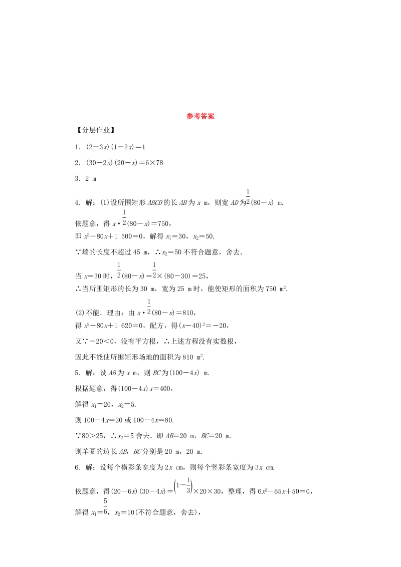 2019届九年级数学上册第二章一元二次方程3用公式法求解一元二次方程第2课时方案设计练习新版北师大版.doc_第3页