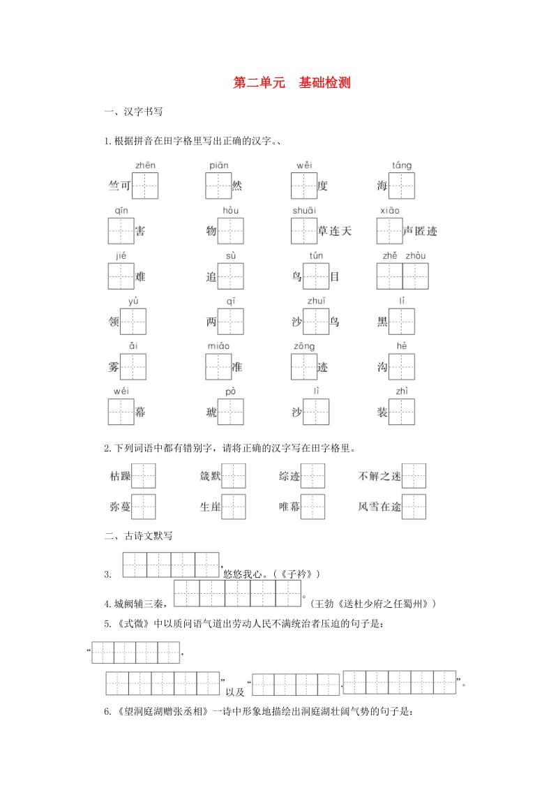 2018-2019学年度八年级语文下册 第二单元 科技之光基础检测 新人教版.doc_第1页